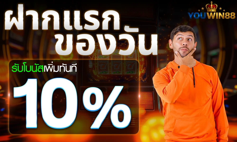 promotion-First_ deposit