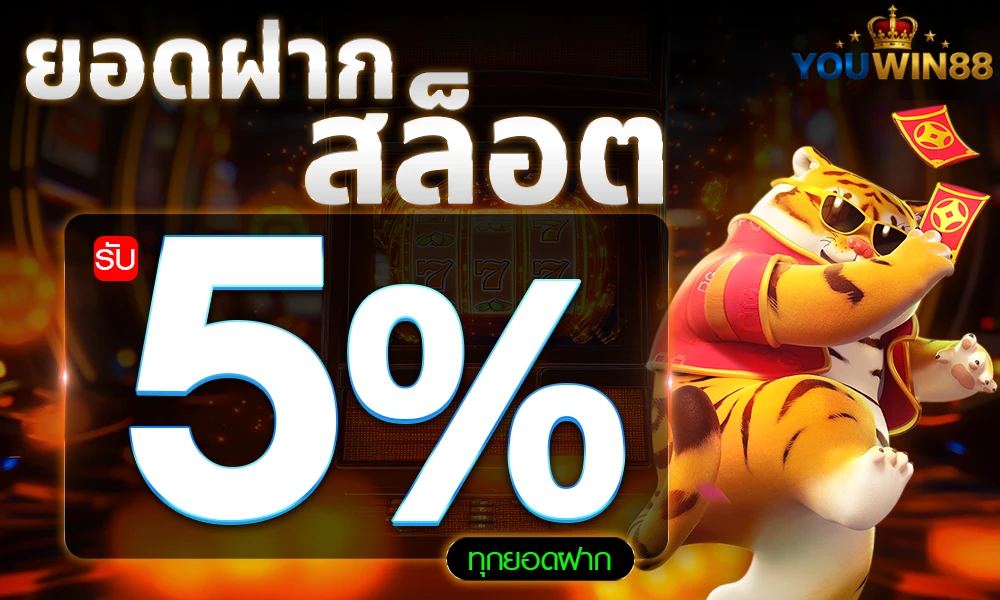 promotion-slot